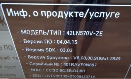 Прошивка телевизора LG